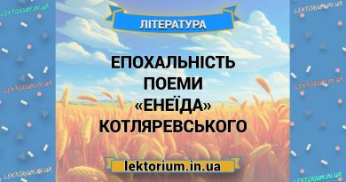 Епохальність поеми «Енеїда» Котляревського