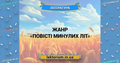 Жанр «Повісті минулих літ»