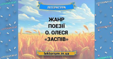 Жанр поезії О. Олеся «Заспів»