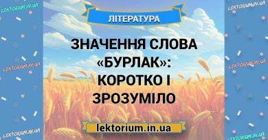 Значення слова «бурлак»_ коротко і зрозуміло