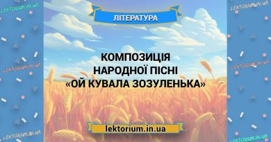 Композиція народної пісні «Ой кувала зозуленька»