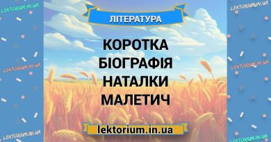 Коротка біографія Наталки Малетич