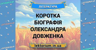 Коротка біографія Олександра Довженка