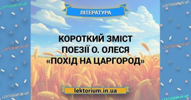 Короткий зміст поезії О. Олеся «Похід на Царгород»