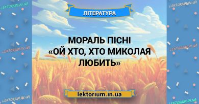 Мораль пісні «Ой хто, хто Миколая любить»