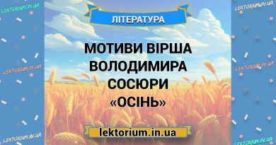 Мотиви вірша Володимира Сосюри «Осінь»