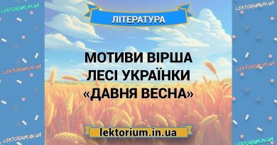 Мотиви вірша Лесі Українки «Давня весна»