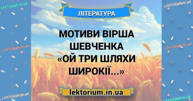 Мотиви вірша Шевченка «Ой три шляхи широкії...»