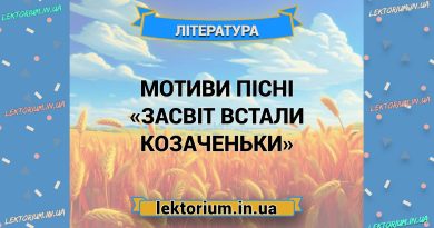 Мотиви пісні «Засвіт встали козаченьки»