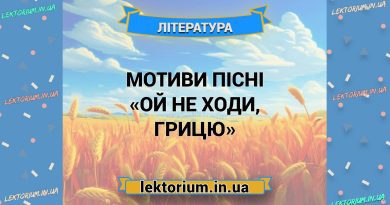 Мотиви пісні «Ой не ходи, Грицю»