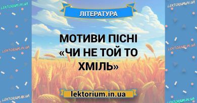 Мотиви пісні «Чи не той то хміль»