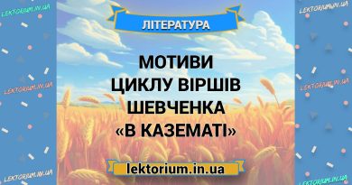 Мотиви циклу віршів Шевченка «В казематі»