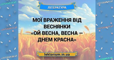Мої враження від веснянки «Ой весна, весна — днем красна»
