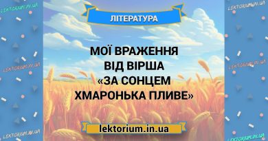 Мої враження від вірша «За сонцем хмаронька пливе»
