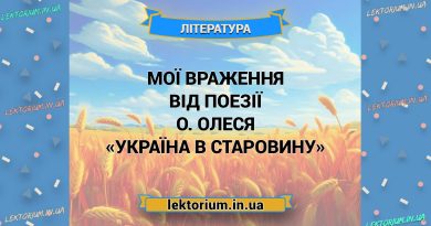 Мої враження від поезії О. Олеся «Україна в старовину»