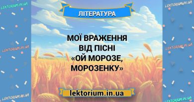 Мої враження від пісні «Ой Морозе, Морозенку»