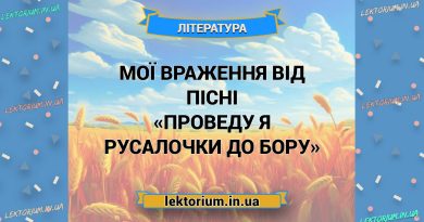 Мої враження від пісні «Проведу я русалочки до бору»