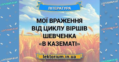 Мої враження від циклу віршів Шевченка «В казематі»