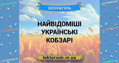 Найвідоміші українські кобзарі