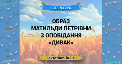 Образ Матильди Петрівни з оповідання «Дивак»