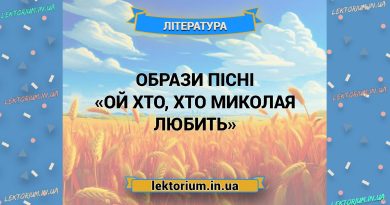 Образи пісні «Ой хто, хто Миколая любить»