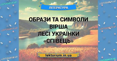 Образи та символи вірша Лесі Українки «Співець»