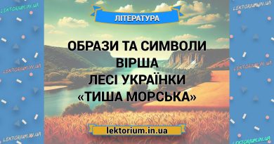 Образи та символи вірша Лесі Українки «Тиша морська»