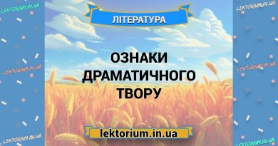Ознаки драматичного твору