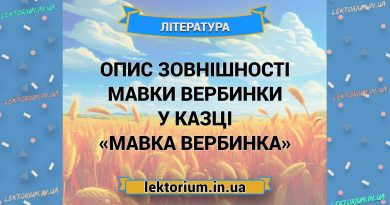 Опис зовнішності Мавки Вербинки у казці «Мавка Вербинка»