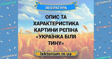 Опис та характеристика картини Рєпіна «Українка біля тину»