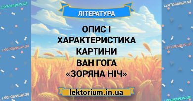 Опис і характеристика картини Ван Гога «Зоряна ніч»