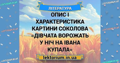 Опис і характеристика картини Соколова «Дівчата ворожать у ніч на Івана Купала»