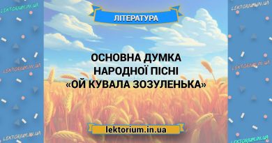 Основна думка народної пісні «Ой кувала зозуленька»