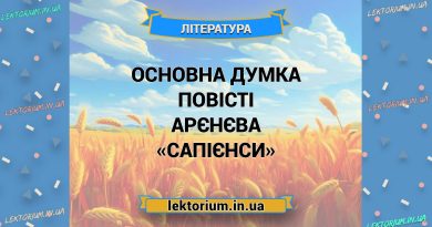 Основна думка повісті Арєнєва «Сапієнси»