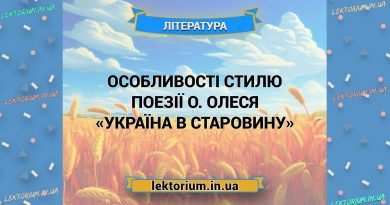 Особливості стилю поезії О. Олеся «Україна в старовину»