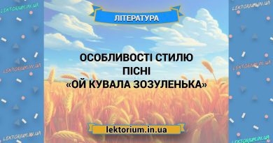 Особливості стилю пісні «Ой кувала зозуленька»