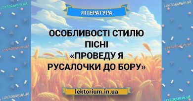 Особливості стилю пісні «Проведу я русалочки до бору»