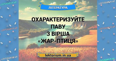 Охарактеризуйте Паву з вірша «Жар-птиця»