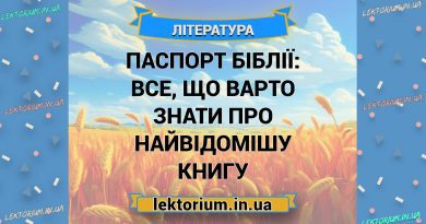 Паспорт Біблії_ все, що варто знати про найвідомішу книгу