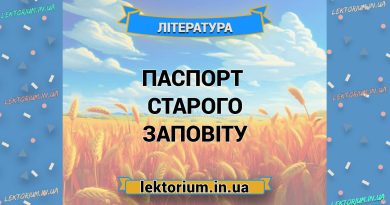 Паспорт Старого Заповіту