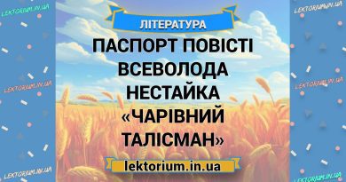 Паспорт повісті Всеволода Нестайка «Чарівний талісман»