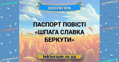 Паспорт повісті «Шпага Славка Беркути»