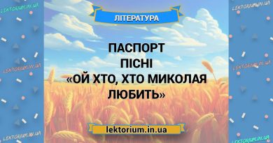 Паспорт пісні «Ой хто, хто Миколая любить»