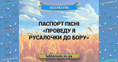 Паспорт пісні «Проведу я русалочки до бору»