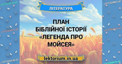 План біблійної історії «Легенда про Мойсея»