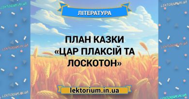 План казки «Цар Плаксій та Лоскотон»