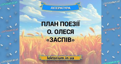 План поезії О. Олеся «Заспів»