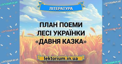 План поеми Лесі Українки «Давня казка»