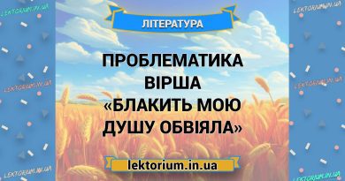 Проблематика вірша «Блакить мою душу обвіяла»