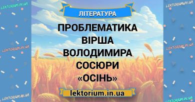 Проблематика вірша Володимира Сосюри «Осінь»